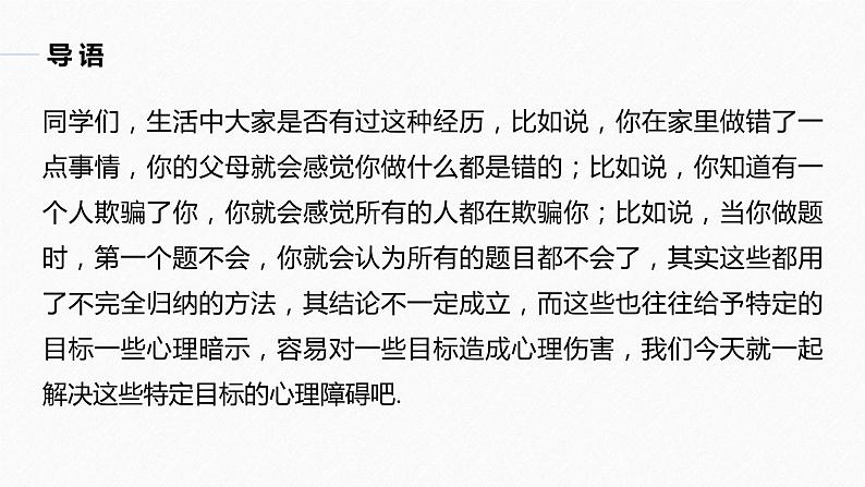 苏教版 (2019)   选择性必修第一册 第4章 §4.4 第1课时　数学归纳法课件PPT03