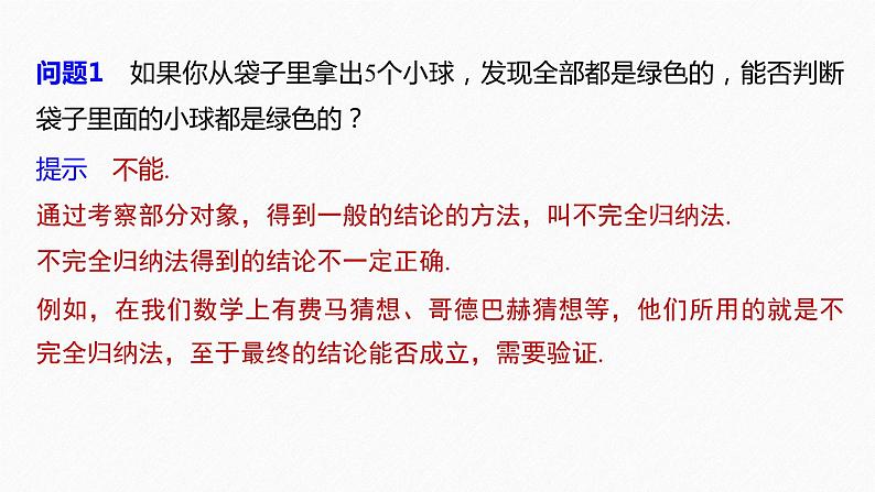 苏教版 (2019)   选择性必修第一册 第4章 §4.4 第1课时　数学归纳法课件PPT06