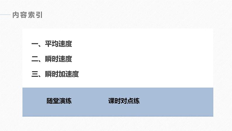 苏教版 (2019)   选择性必修第一册 第5章 §5.1 5.1.2 第2课时　瞬时速度与瞬时加速度课件PPT第4页