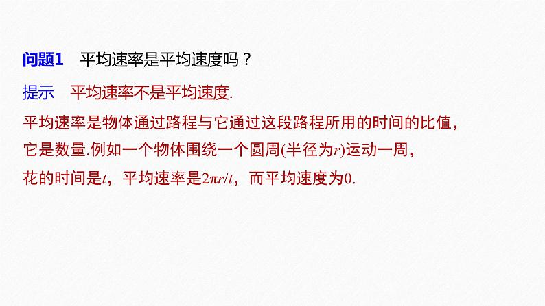 苏教版 (2019)   选择性必修第一册 第5章 §5.1 5.1.2 第2课时　瞬时速度与瞬时加速度课件PPT第6页