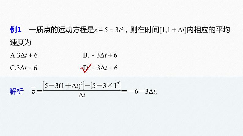 苏教版 (2019)   选择性必修第一册 第5章 §5.1 5.1.2 第2课时　瞬时速度与瞬时加速度课件PPT第8页
