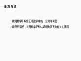 苏教版 (2019)   选择性必修第一册 第4章 §4.4 第2课时　数学归纳法的综合应用课件PPT