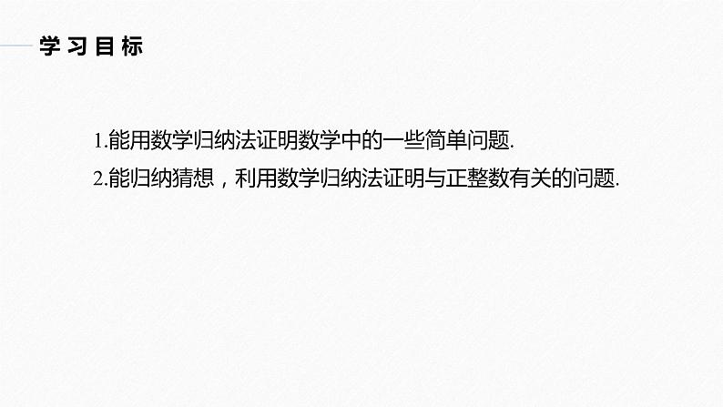 苏教版 (2019)   选择性必修第一册 第4章 §4.4 第2课时　数学归纳法的综合应用课件PPT第2页
