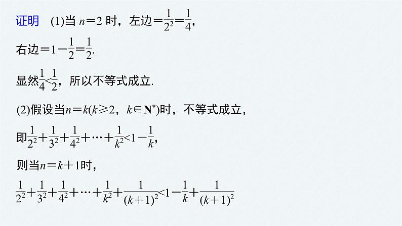 苏教版 (2019)   选择性必修第一册 第4章 §4.4 第2课时　数学归纳法的综合应用课件PPT第6页