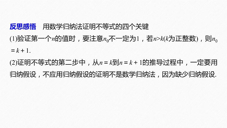 苏教版 (2019)   选择性必修第一册 第4章 §4.4 第2课时　数学归纳法的综合应用课件PPT第8页