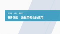 高中苏教版 (2019)第5章 导数及其应用5.3 导数在研究函数中的应用图文课件ppt