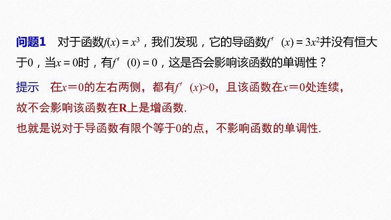 苏教版 (2019)   选择性必修第一册 第5章 §5.3 5.3.1 第3课时　函数单调性的应用课件PPT05