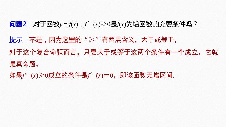 苏教版 (2019)   选择性必修第一册 第5章 §5.3 5.3.1 第3课时　函数单调性的应用课件PPT06