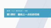 高中数学苏教版 (2019)选择性必修第一册5.1 导数的概念评课ppt课件
