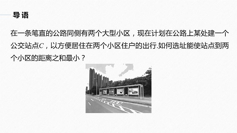 苏教版 (2019)   选择性必修第一册 第1章 §1.5 1.5.1　平面上两点间的距离课件PPT03