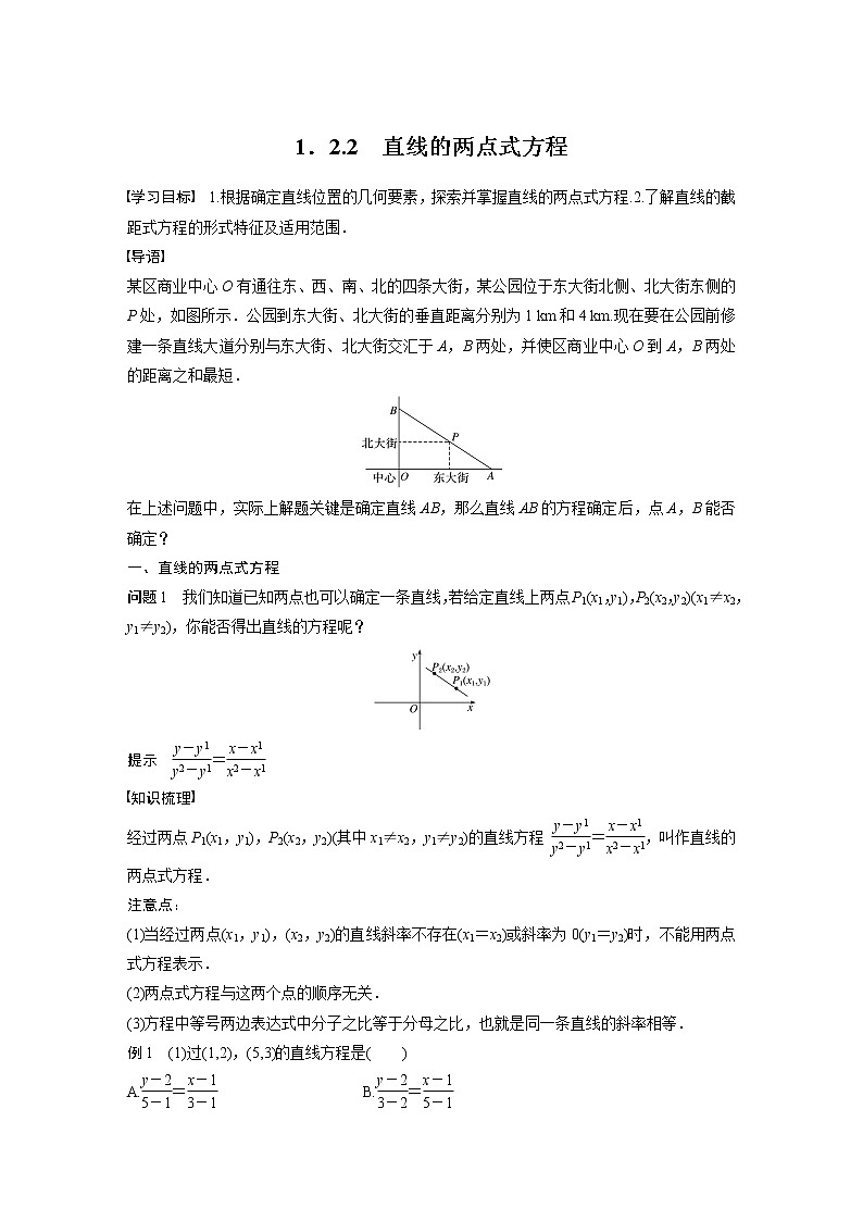 苏教版 (2019)   选择性必修第一册 第1章 §1.2 1.2.2　直线的两点式方程教案01