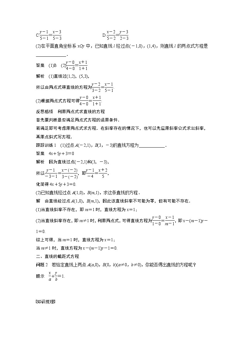 苏教版 (2019)   选择性必修第一册 第1章 §1.2 1.2.2　直线的两点式方程教案02