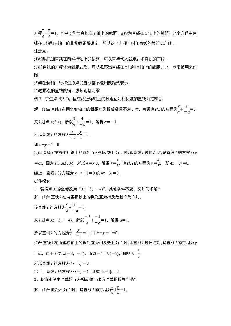 苏教版 (2019)   选择性必修第一册 第1章 §1.2 1.2.2　直线的两点式方程教案03