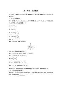 苏教版 (2019)选择性必修第一册2.1 圆的方程第3课时教案及反思