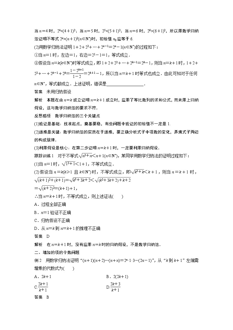 苏教版 选择性必修第一册 第4章 §4.4 第1课时　数学归纳法教案02