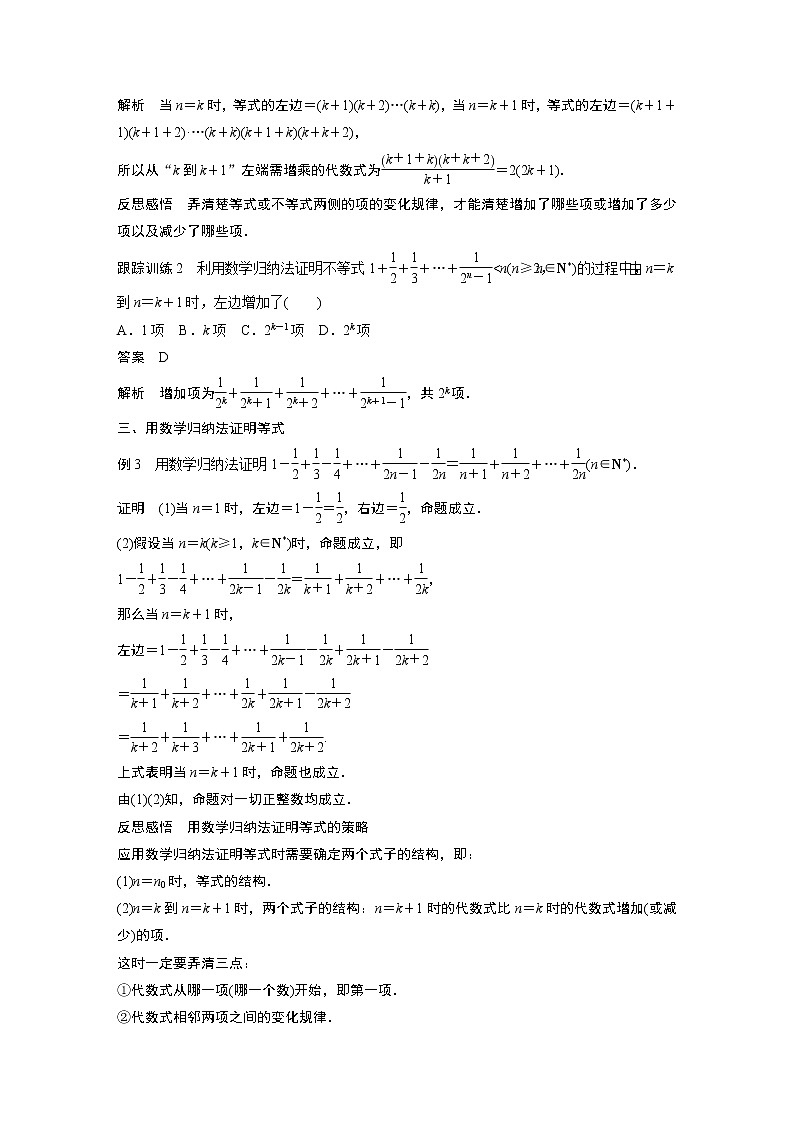 苏教版 选择性必修第一册 第4章 §4.4 第1课时　数学归纳法教案03