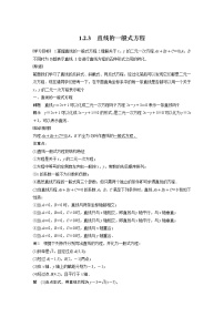 选择性必修第一册1.2 直线的方程教案