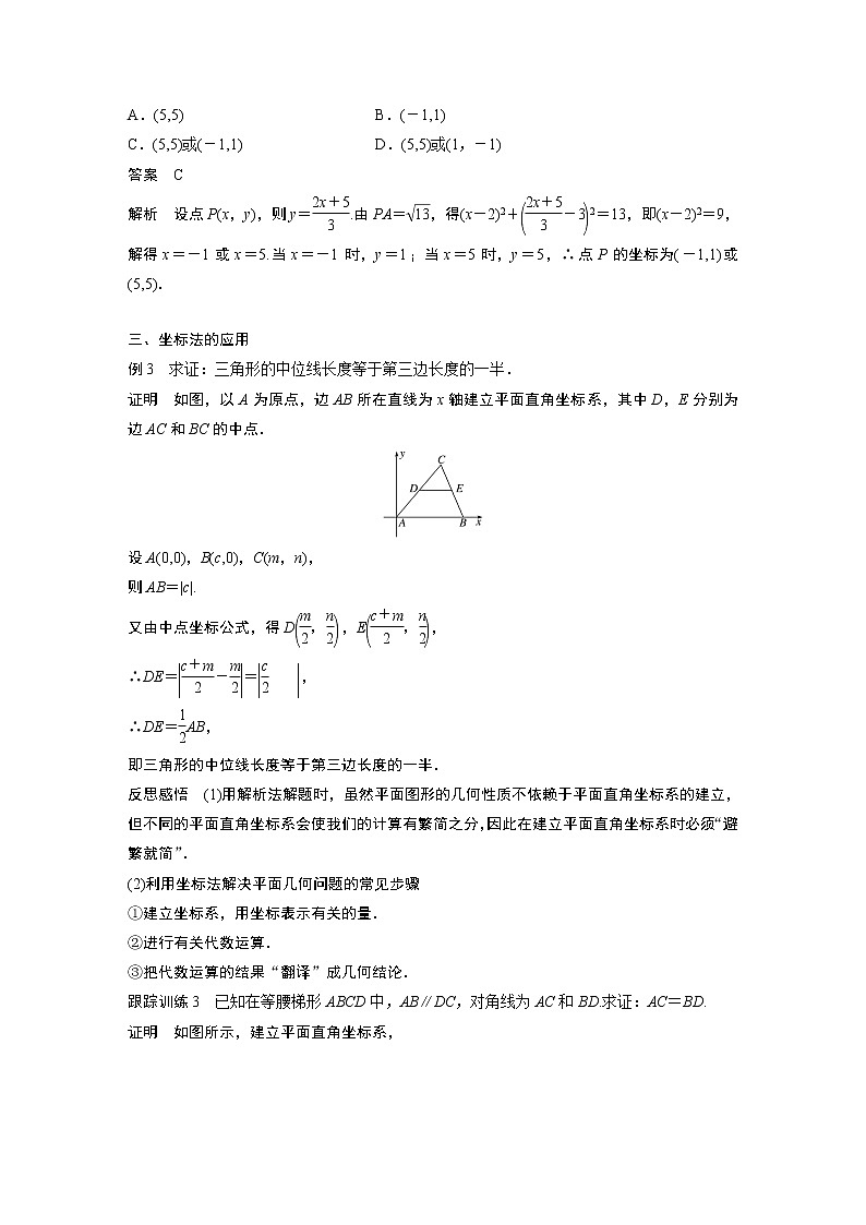 苏教版 选择性必修第一册 第1章 §1.5 1.5.1　平面上两点间的距离教案03