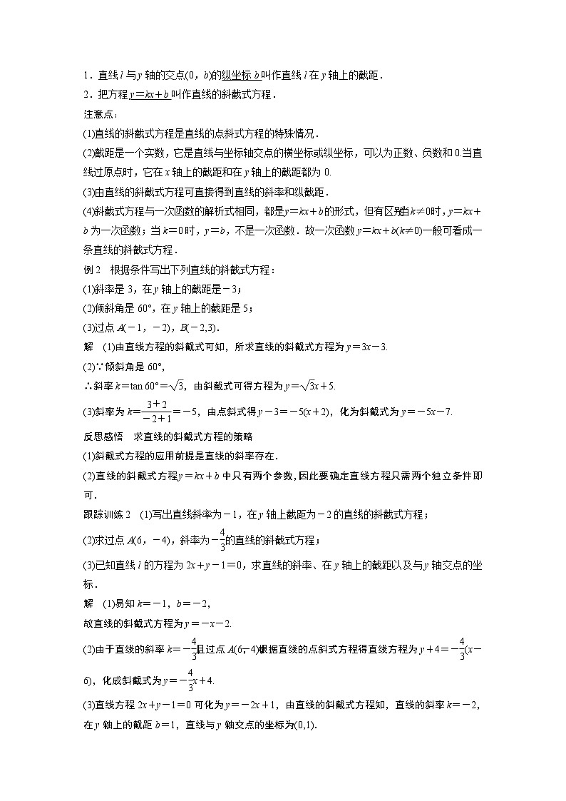 苏教版 选择性必修第一册 第1章 §1.2 1.2.1　直线的点斜式方程教案03