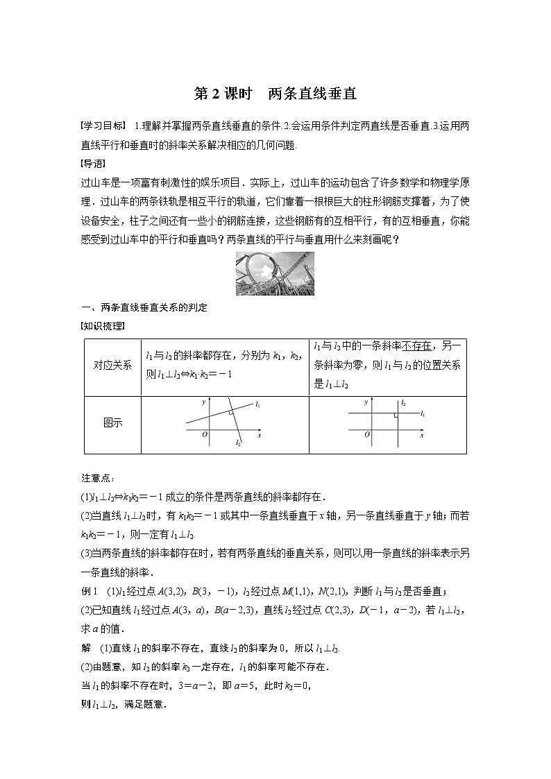 苏教版 选择性必修第一册 第1章 §1.3 第2课时　两条直线垂直教案01