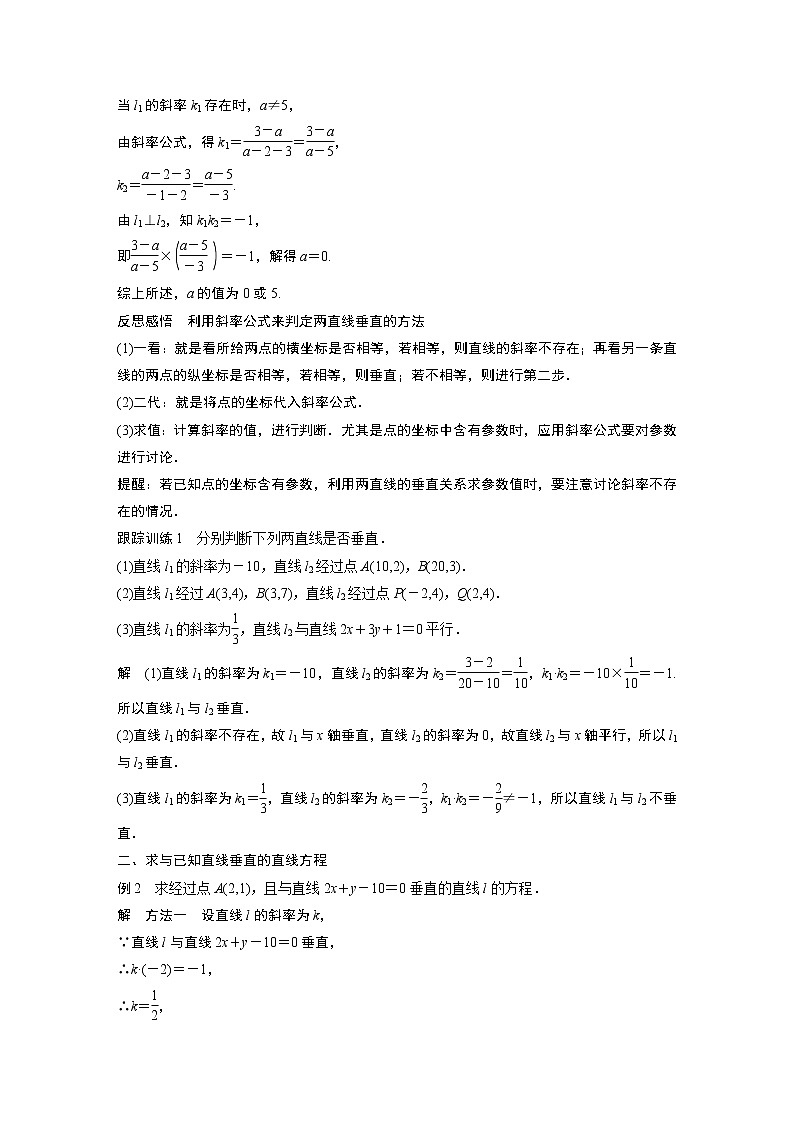 苏教版 选择性必修第一册 第1章 §1.3 第2课时　两条直线垂直教案02