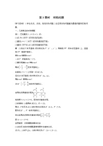 苏教版 (2019)选择性必修第一册第1章 直线与方程1.5 平面上的距离第3课时教学设计及反思