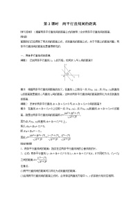 高中数学苏教版 (2019)选择性必修第一册1.5 平面上的距离第2课时教案设计