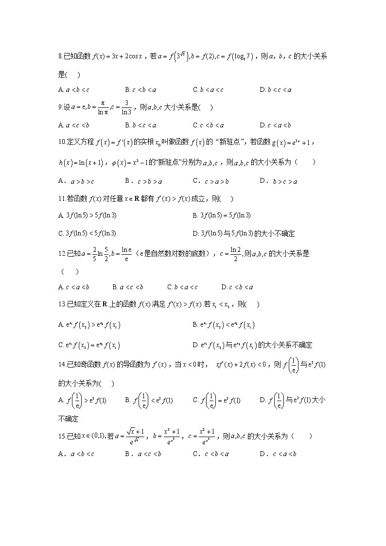第12题 利用导数比较大小——【新课标全国卷（理）】2023届高考数学二轮复习考点题号一对一第2页