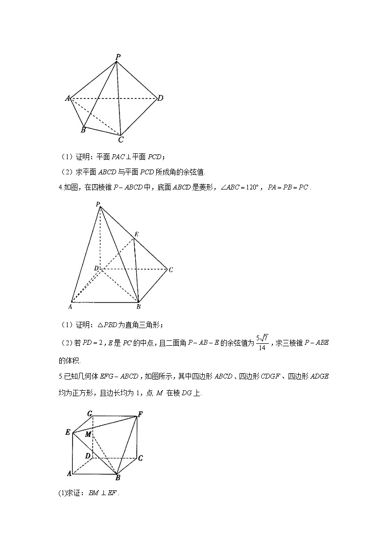 第18题 空间向量与立体几何——【新课标全国卷（理）】2023届高考数学二轮复习考点题号一对一第2页