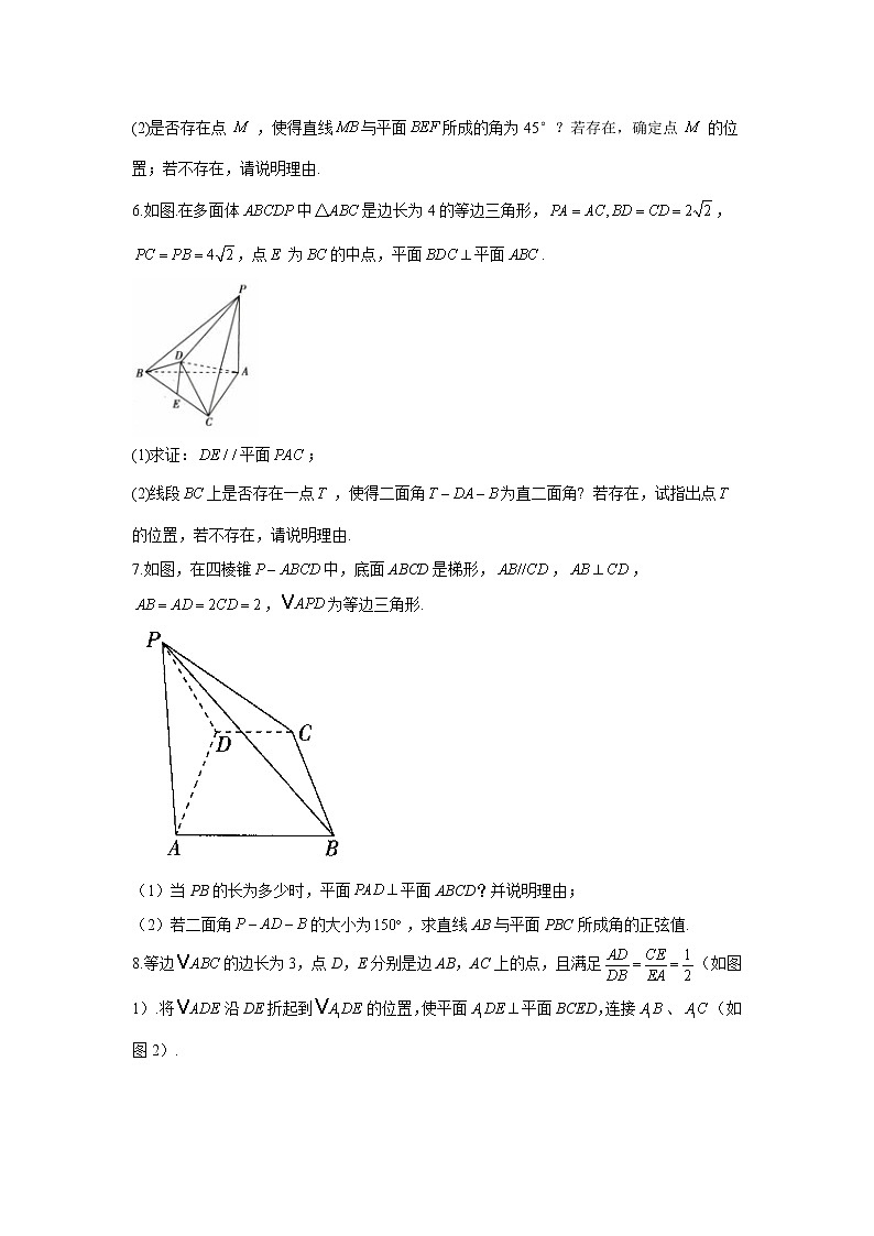 第18题 空间向量与立体几何——【新课标全国卷（理）】2023届高考数学二轮复习考点题号一对一第3页
