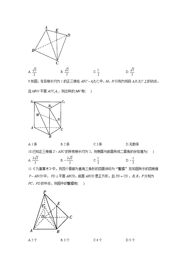 第5题 立体几何中的线面关系——【新课标全国卷（理）】2023届高考数学二轮复习考点题号一对一第3页