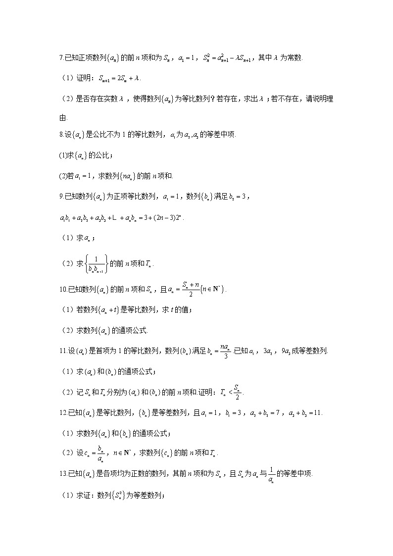 第19题 数列——【新课标全国卷（理）】2023届高考数学二轮复习考点题号一对一第2页