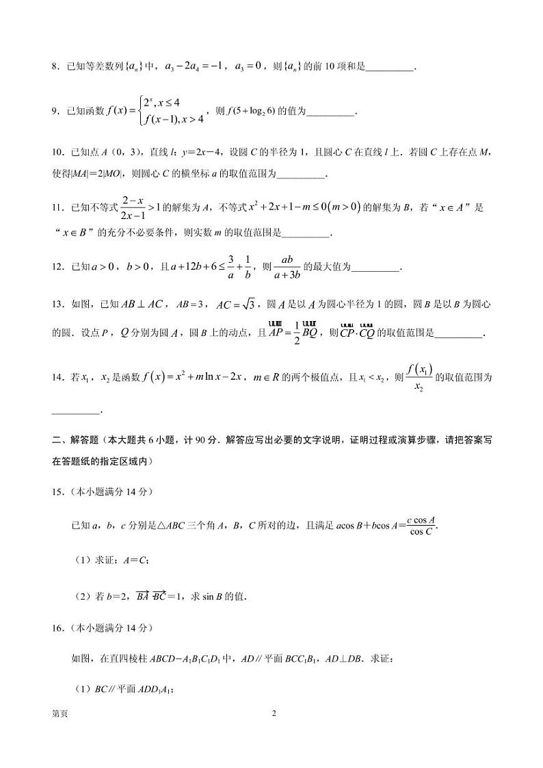 2020届江苏省南京师范大学附属中学高三下学期期初检测试题数学（文科）试题（PDF版）第2页