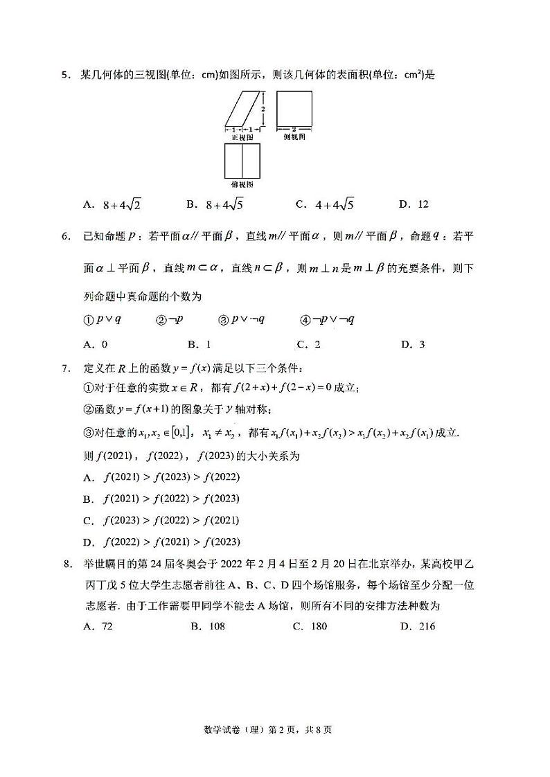 2022年哈三中高三学年第三次高考模拟考试理科数学试卷含答案（哈三中三模）02