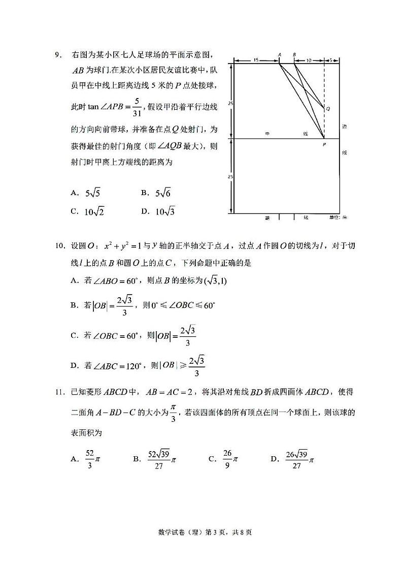 2022年哈三中高三学年第三次高考模拟考试理科数学试卷含答案（哈三中三模）03