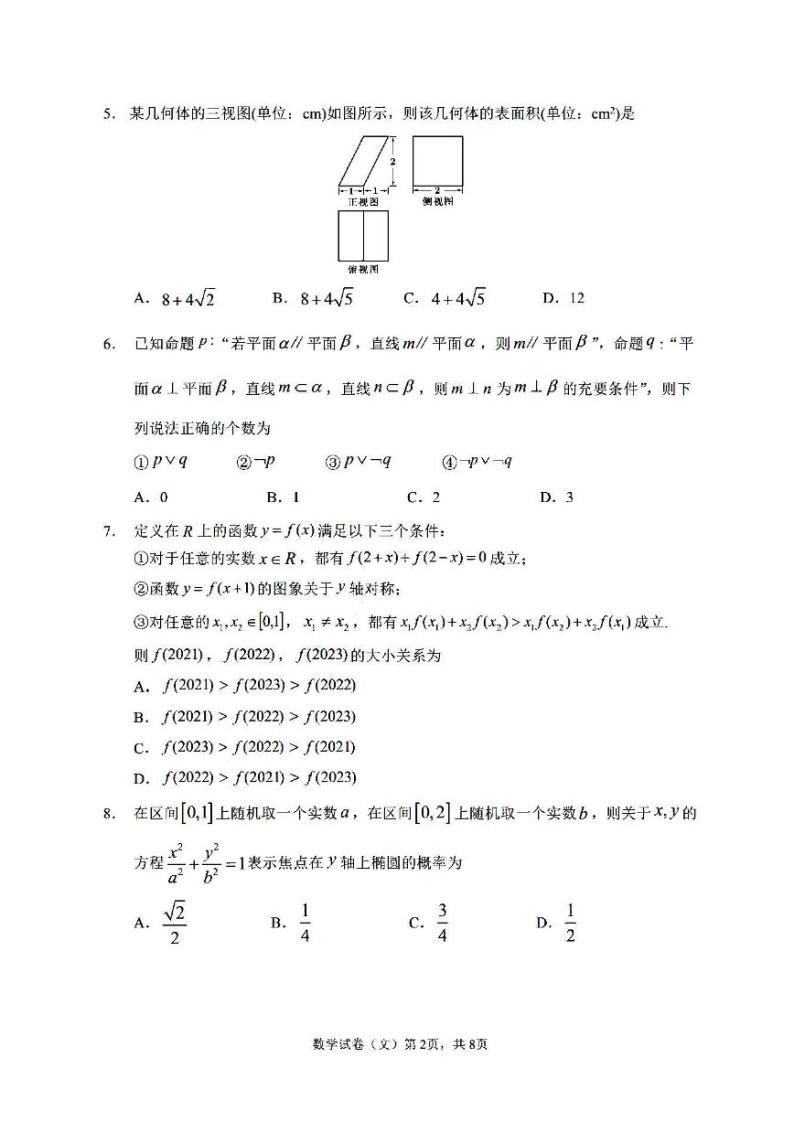 2022年哈三中高三学年第三次高考模拟考试文科数学试卷含答案（哈三中三模）02