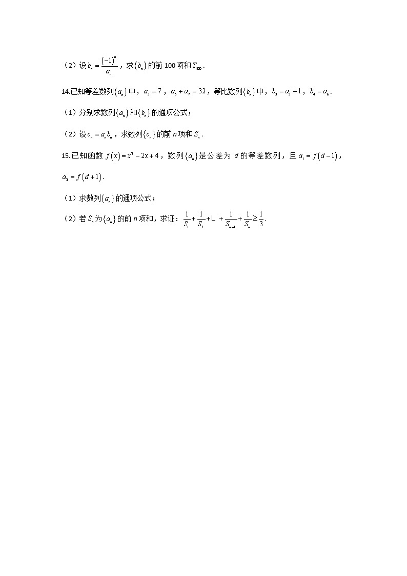 第19题 数列——【新课标全国卷（文）】2023届高考数学二轮复习考点题号一对一03