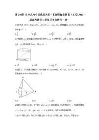 第10题 立体几何中的线面关系——【新课标全国卷（文）】2023届高考数学二轮复习考点题号一对一