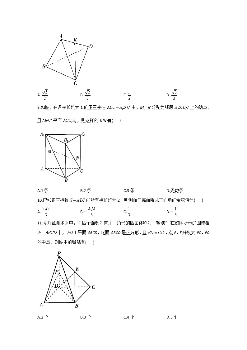 第10题 立体几何中的线面关系——【新课标全国卷（文）】2023届高考数学二轮复习考点题号一对一第3页