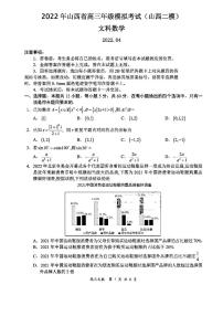 2022年山西省高三年级模拟考试文科数学试卷含答案（山西二模）