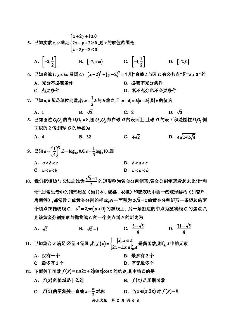 2022年山西省高三年级模拟考试文科数学试卷含答案（山西二模）第2页