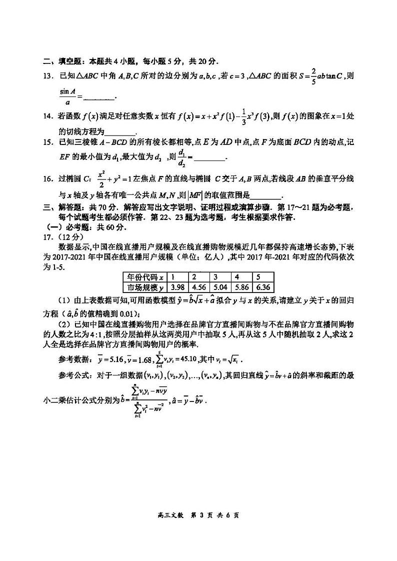 2022年山西省高三年级模拟考试文科数学试卷含答案（山西二模）第3页