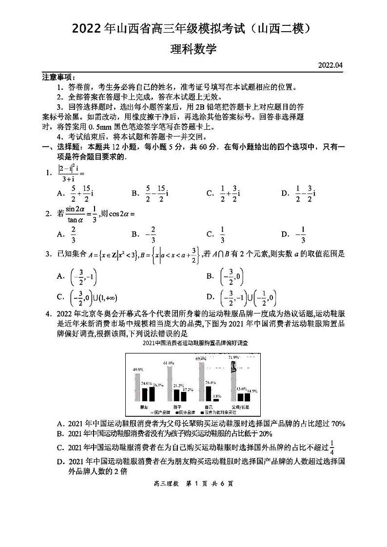 2022年山西省高三年级模拟考试理科数学试卷含答案（山西二模）第1页