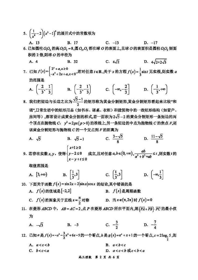 2022年山西省高三年级模拟考试理科数学试卷含答案（山西二模）第2页