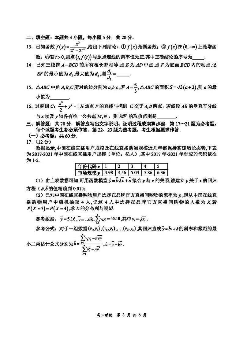 2022年山西省高三年级模拟考试理科数学试卷含答案（山西二模）第3页
