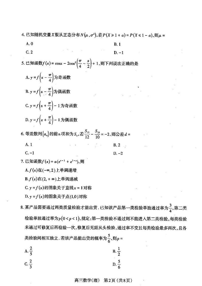 2022年太原市高三年级模拟考试（二）理科数学试题含答案（太原高三二模）02