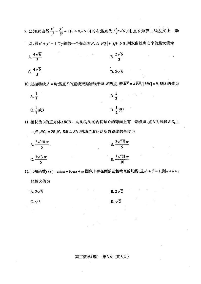 2022年太原市高三年级模拟考试（二）理科数学试题含答案（太原高三二模）03