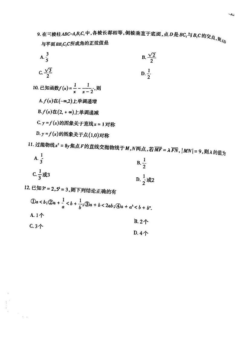 2022年太原市高三年级模拟考试（二）文科数学试题含答案（太原高三二模）03