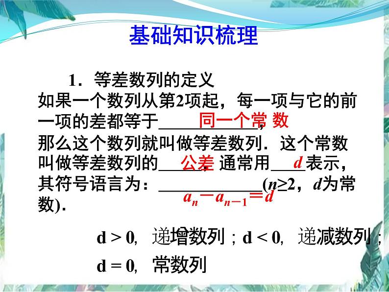《等差数列》高考专题复习优质课件02