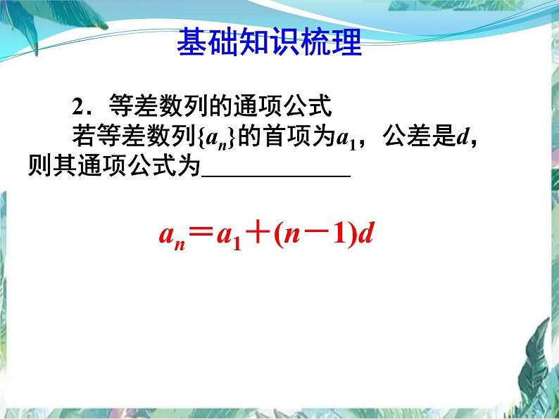《等差数列》高考专题复习优质课件03